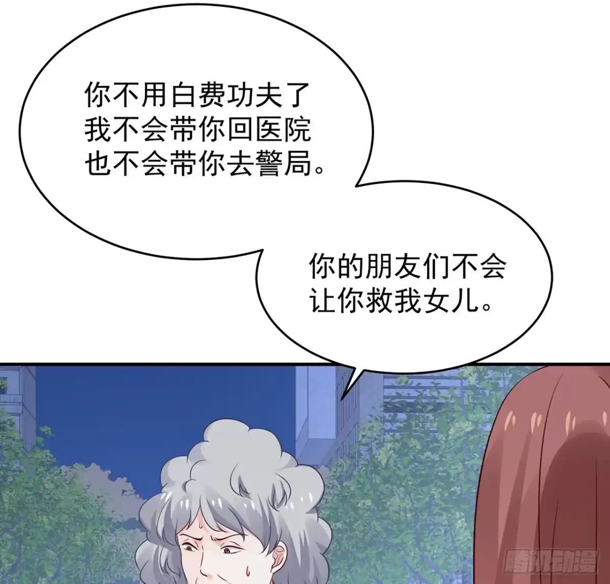 《我的1/4男友》114话 被拐走的莫莉 第119页