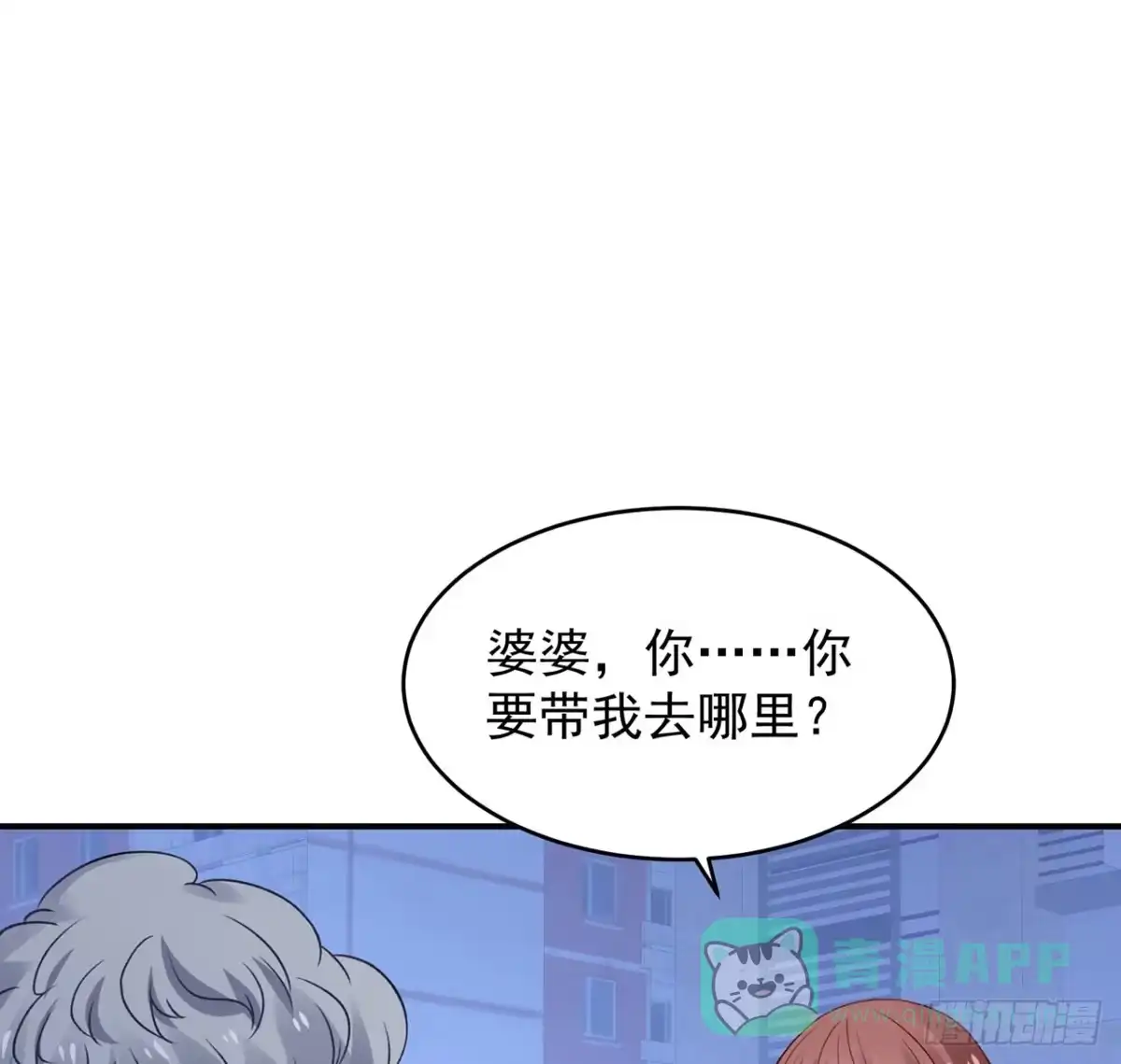 《我的1/4男友》114话 被拐走的莫莉 第61页