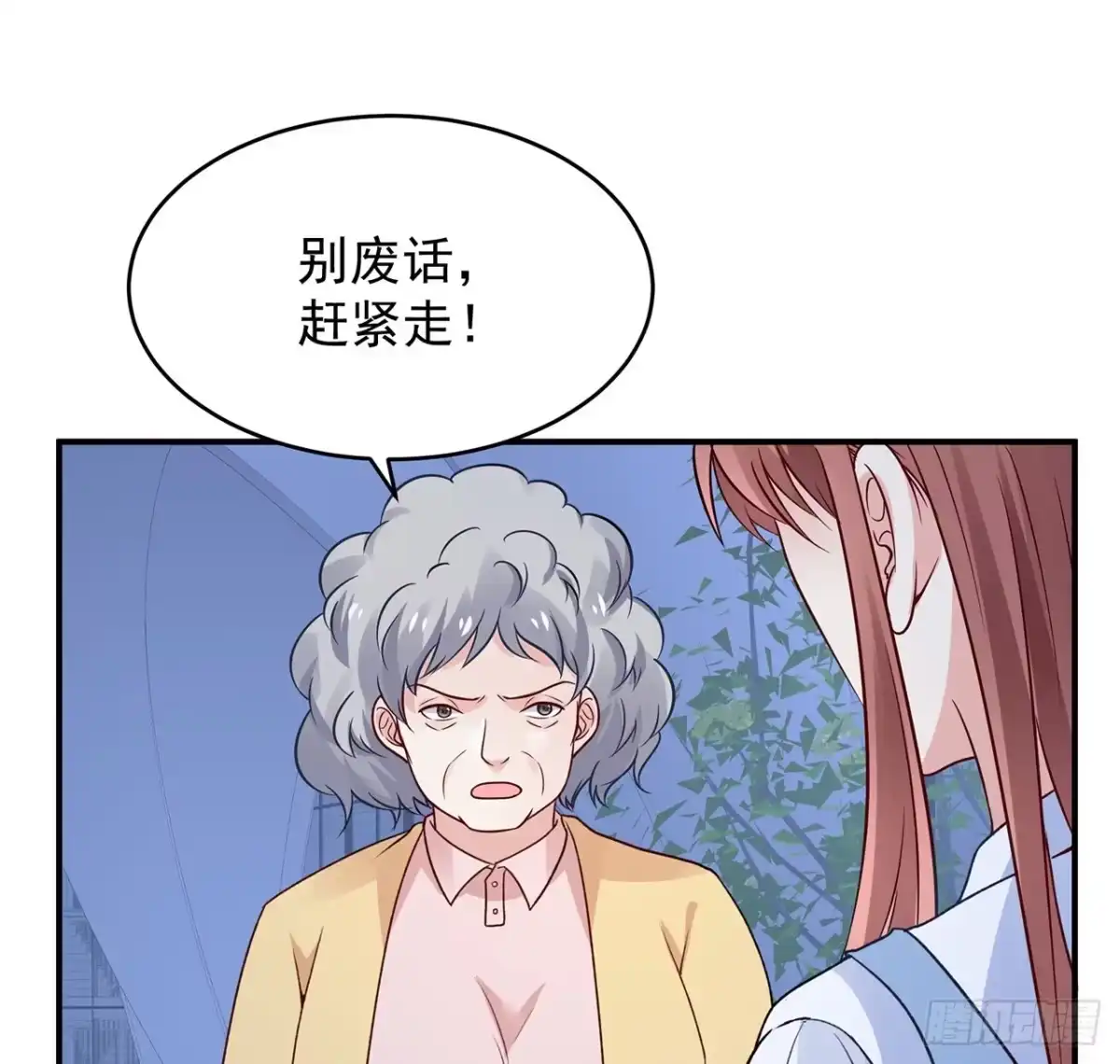 《我的1/4男友》114话 被拐走的莫莉 第69页