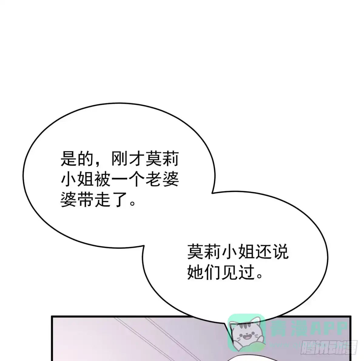 《我的1/4男友》114话 被拐走的莫莉 第86页