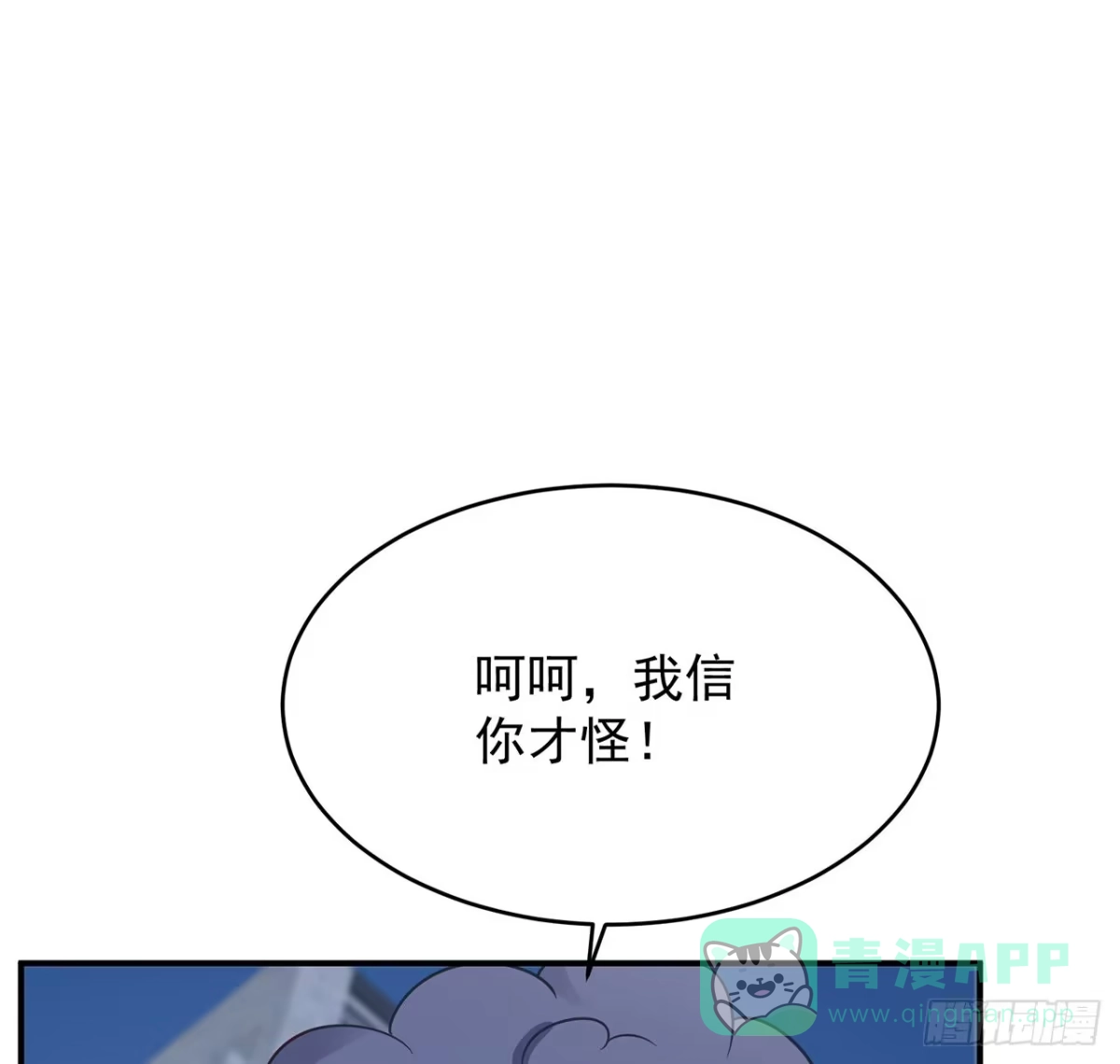 《我的1/4男友》114话 被拐走的莫莉 第131页