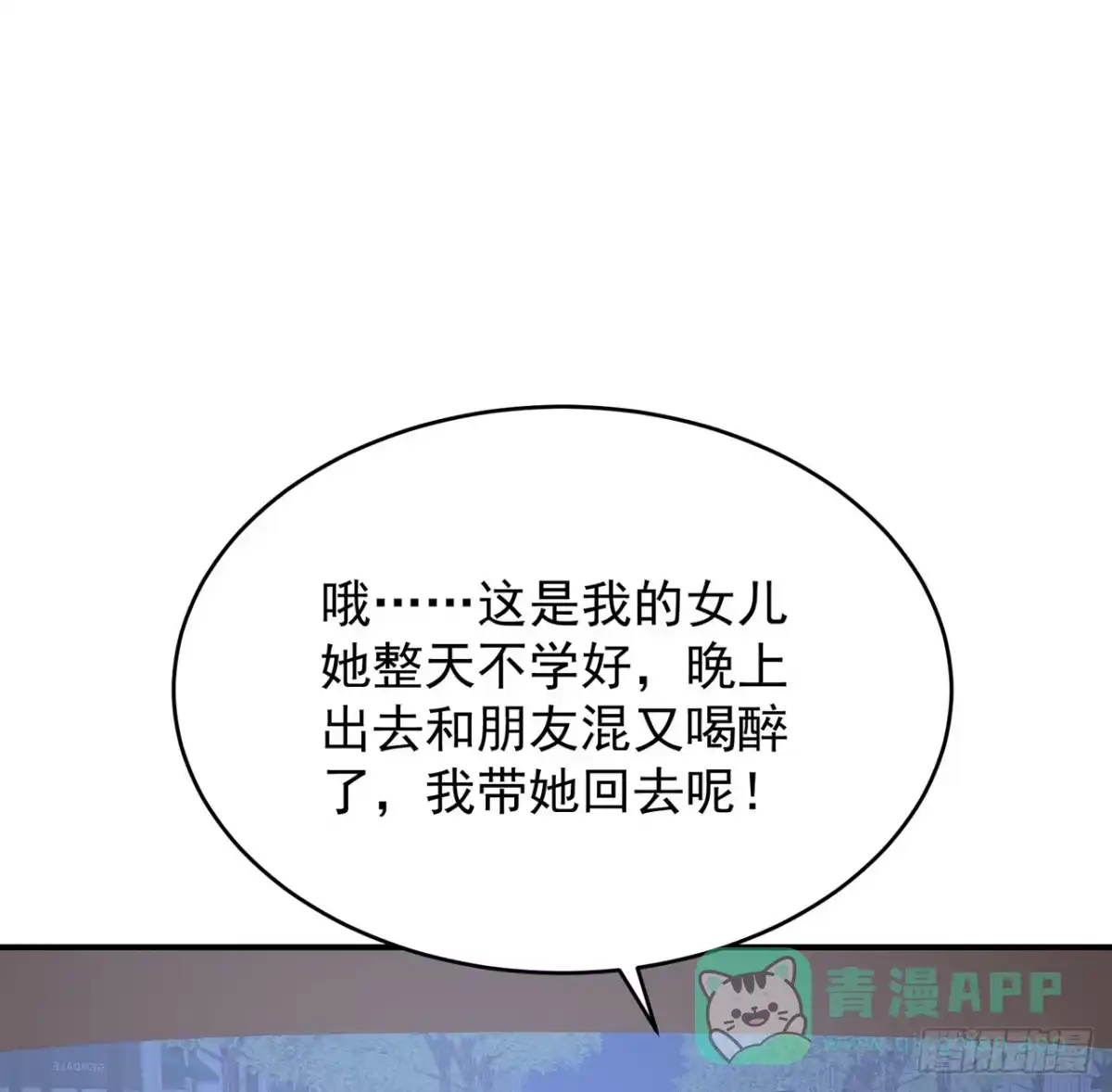 《我的1/4男友》114话 被拐走的莫莉 第1页