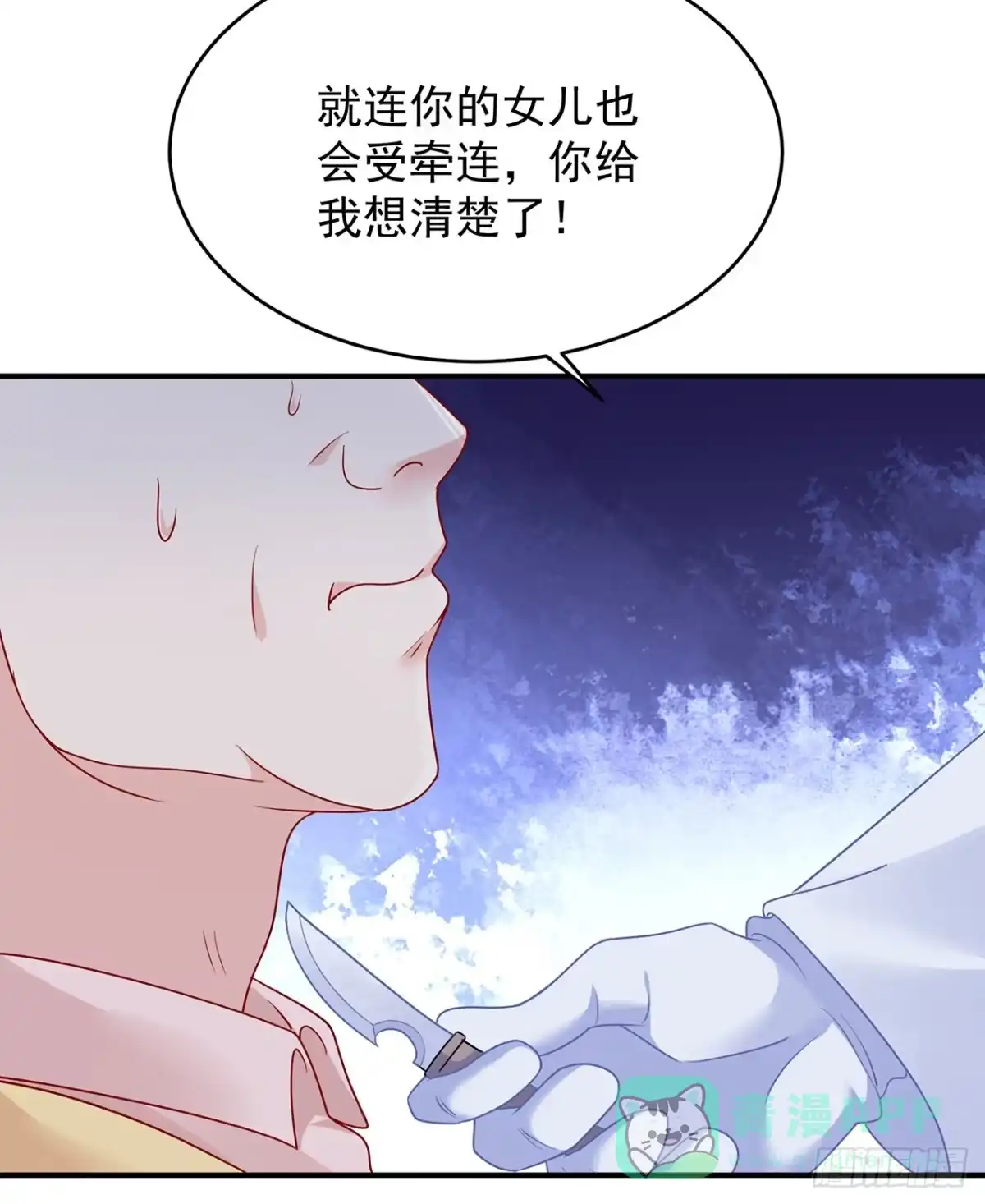 《我的1/4男友》115话 谁也不能伤害你 第46页