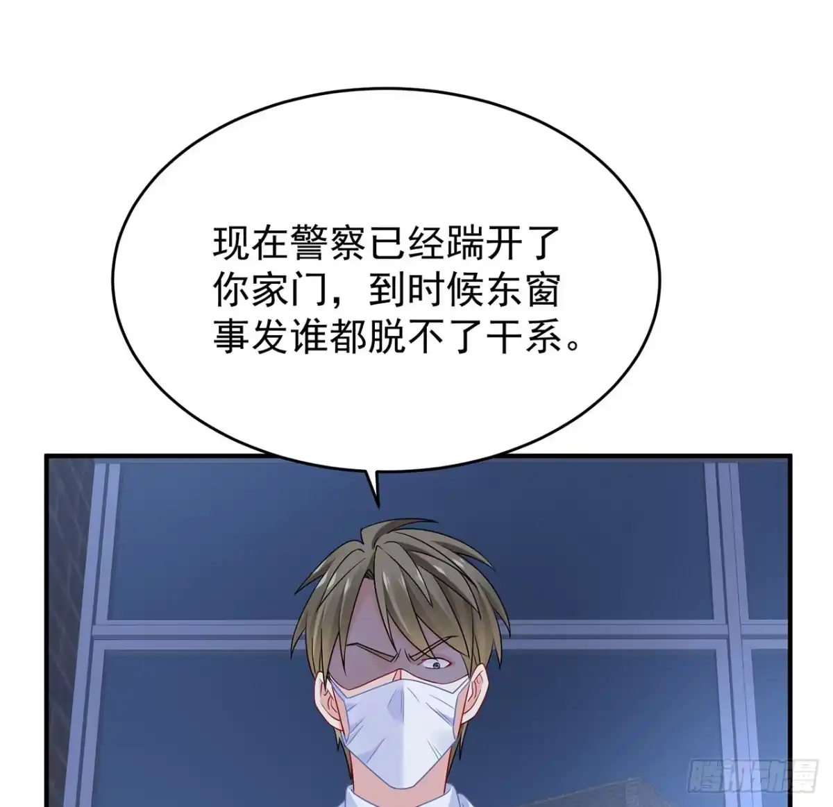 《我的1/4男友》115话 谁也不能伤害你 第44页