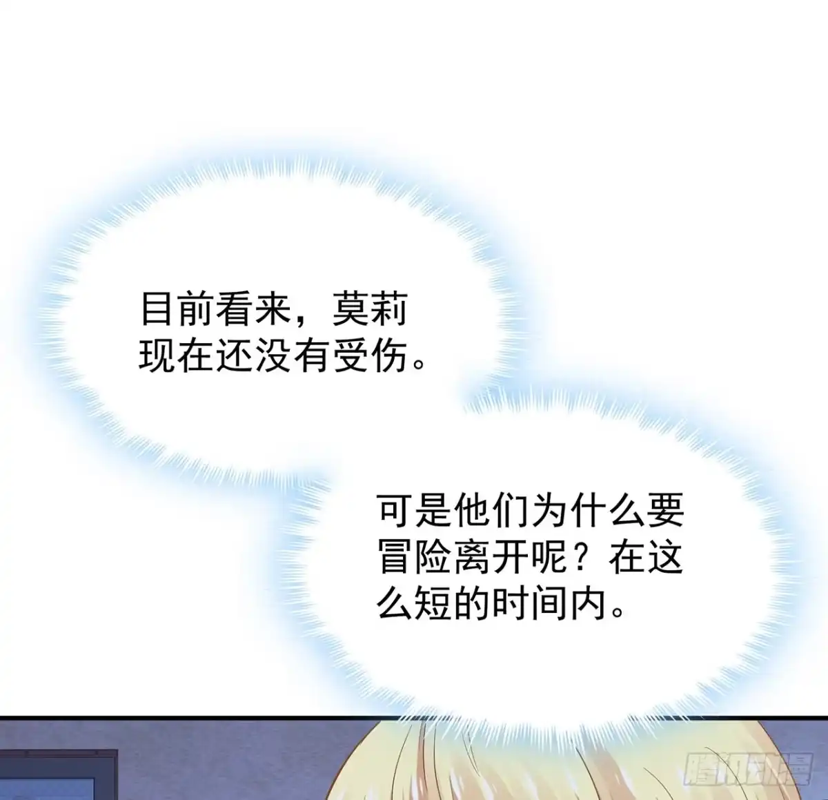 《我的1/4男友》115话 谁也不能伤害你 第58页