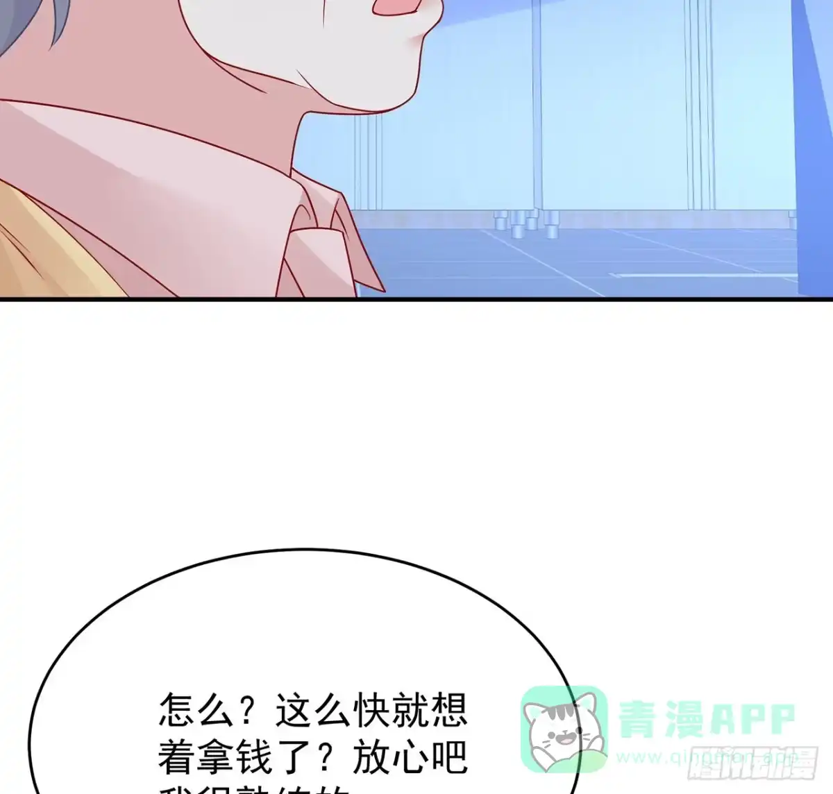 《我的1/4男友》115话 谁也不能伤害你 第91页