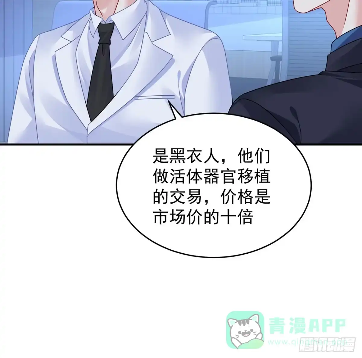 《我的1/4男友》115话 谁也不能伤害你 第126页