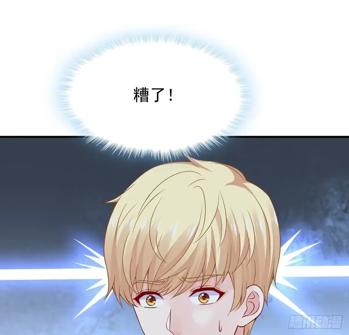 《我的1/4男友》115话 谁也不能伤害你 第60页