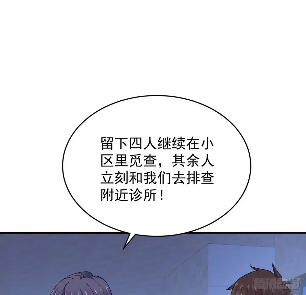 《我的1/4男友》115话 谁也不能伤害你 第64页