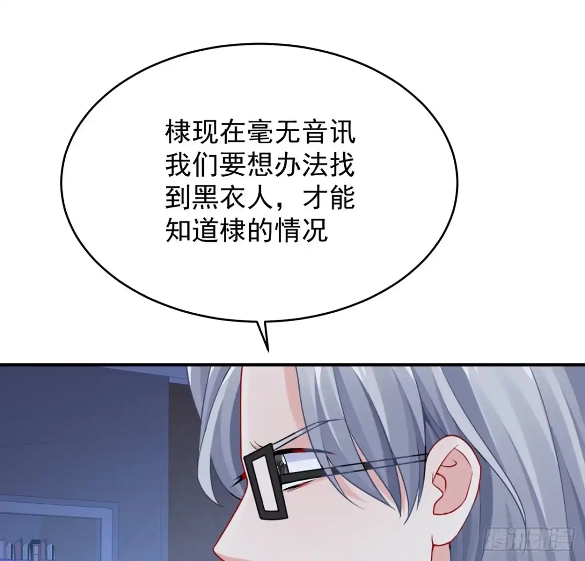 《我的1/4男友》115话 谁也不能伤害你 第134页