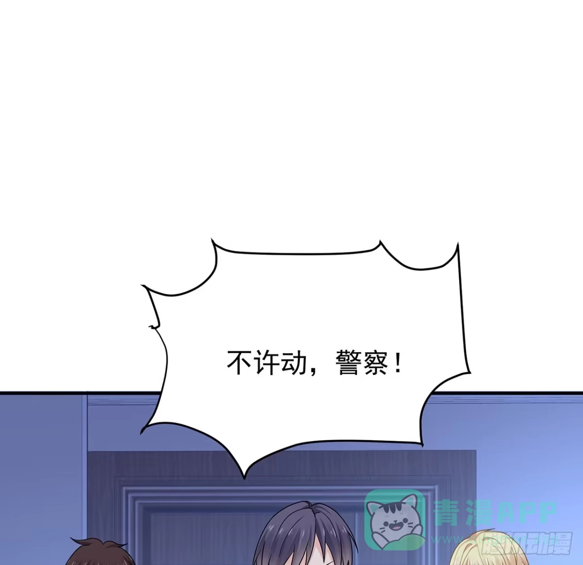 《我的1/4男友》115话 谁也不能伤害你 第31页