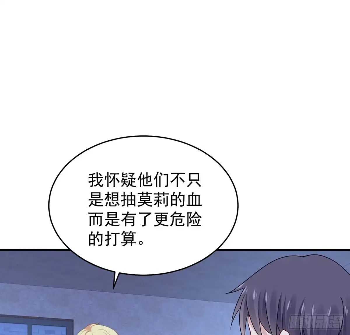 《我的1/4男友》115话 谁也不能伤害你 第62页