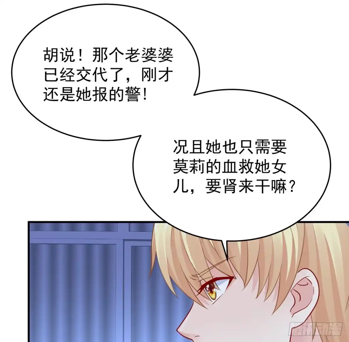 《我的1/4男友》115话 谁也不能伤害你 第119页