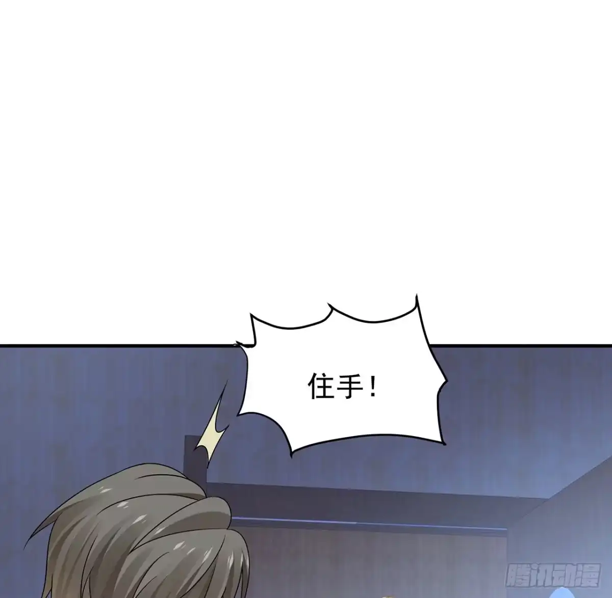 《我的1/4男友》115话 谁也不能伤害你 第109页