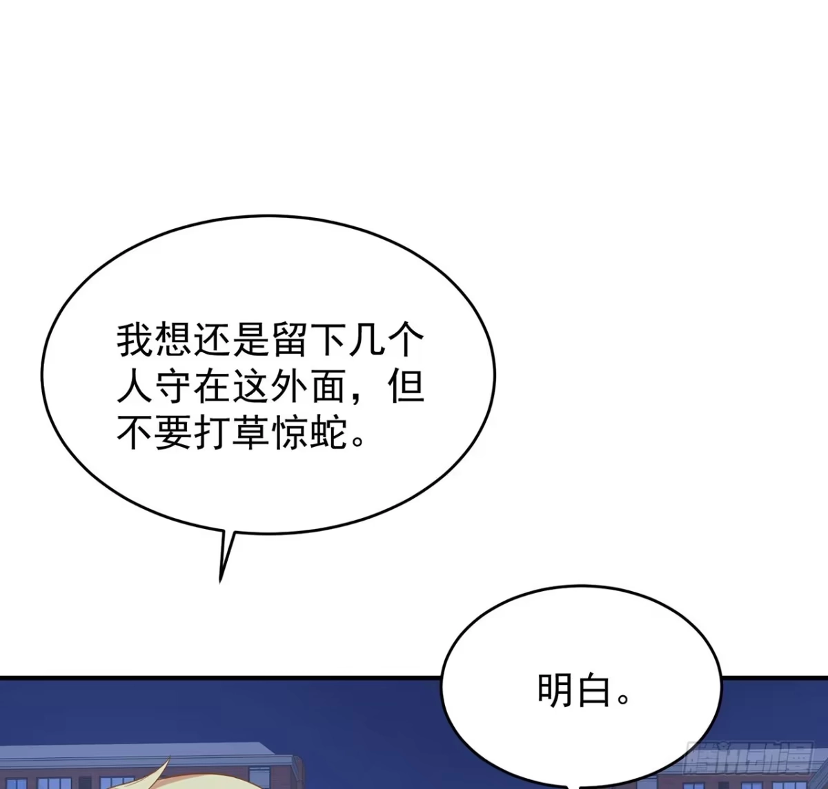 《我的1/4男友》115话 谁也不能伤害你 第20页