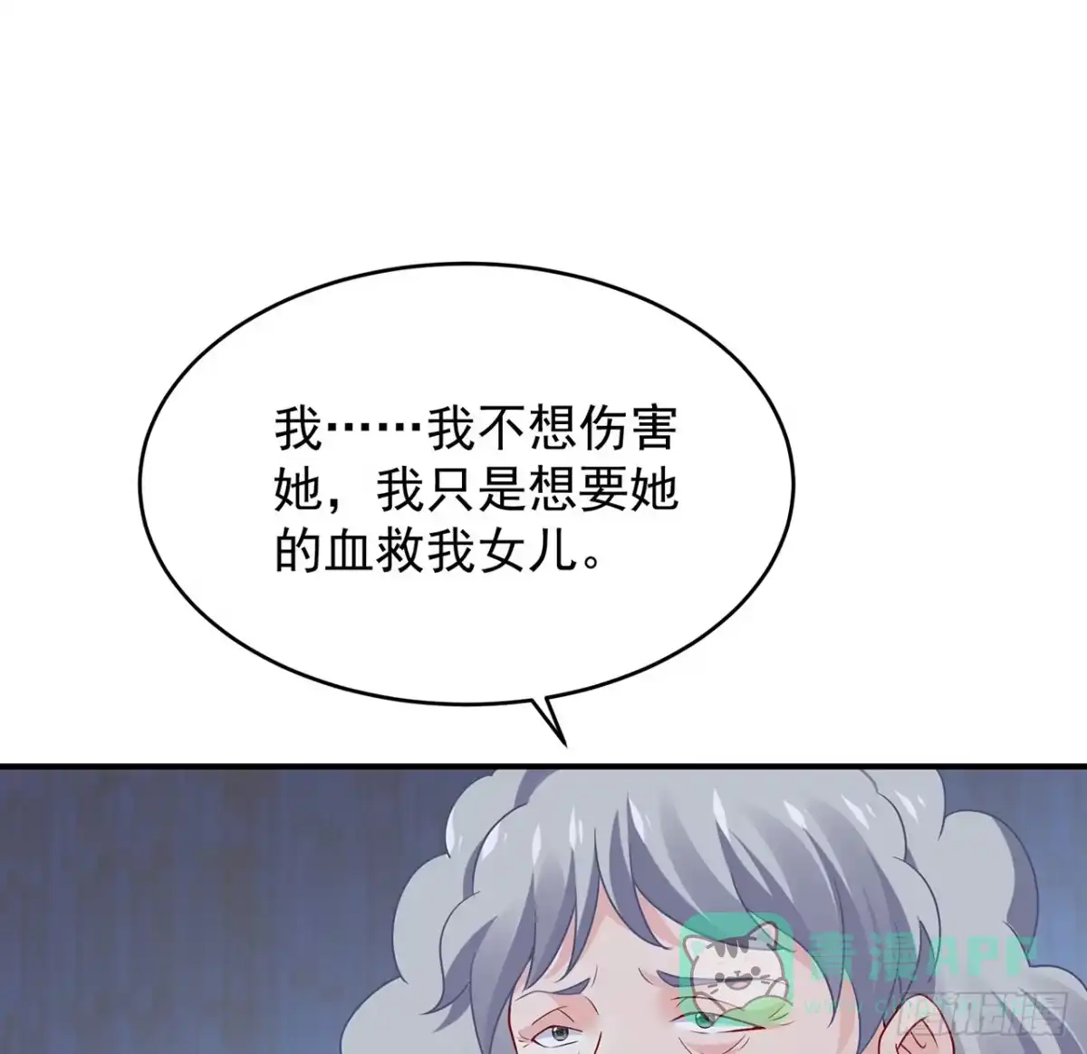 《我的1/4男友》115话 谁也不能伤害你 第76页