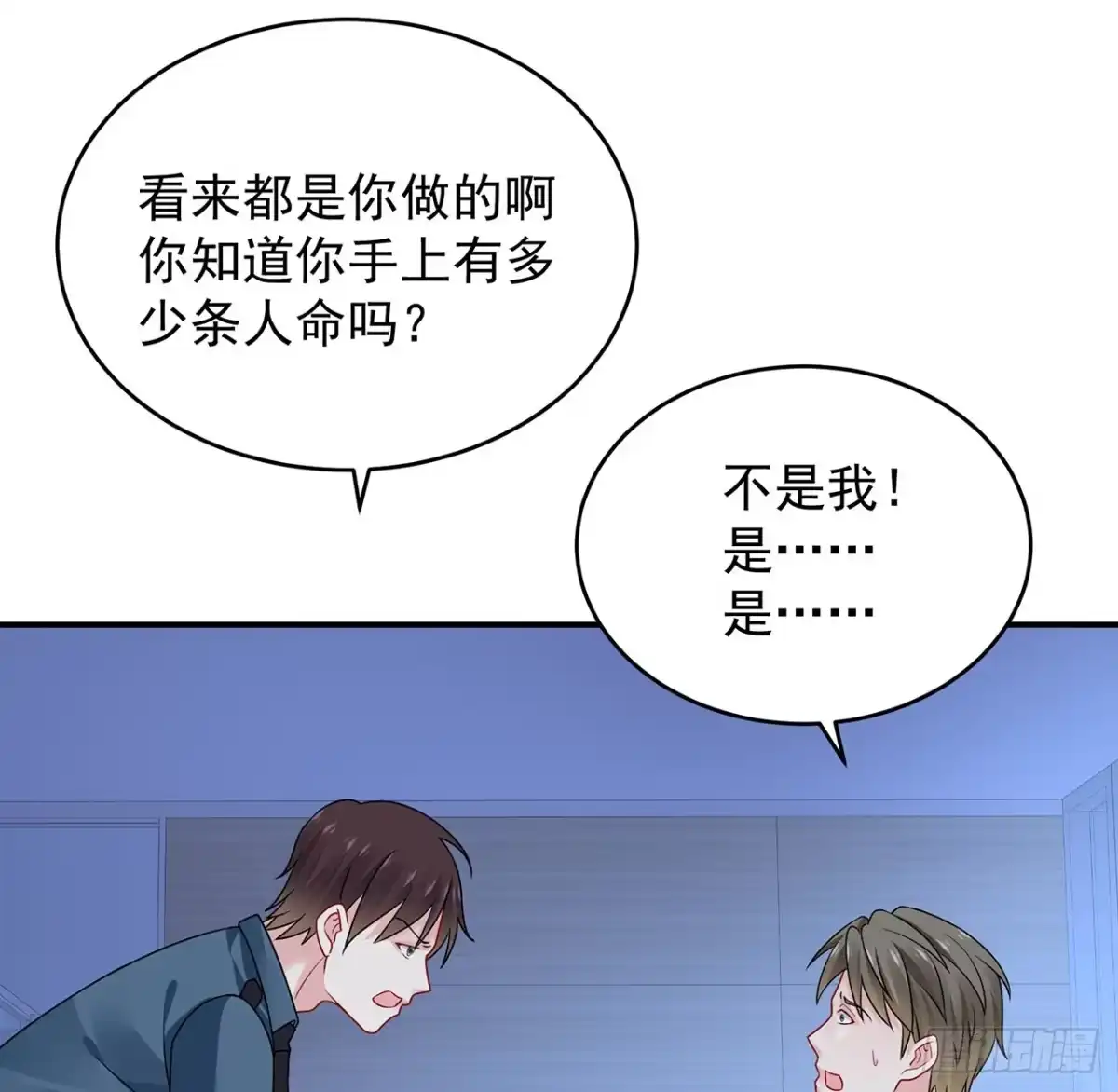 《我的1/4男友》115话 谁也不能伤害你 第123页