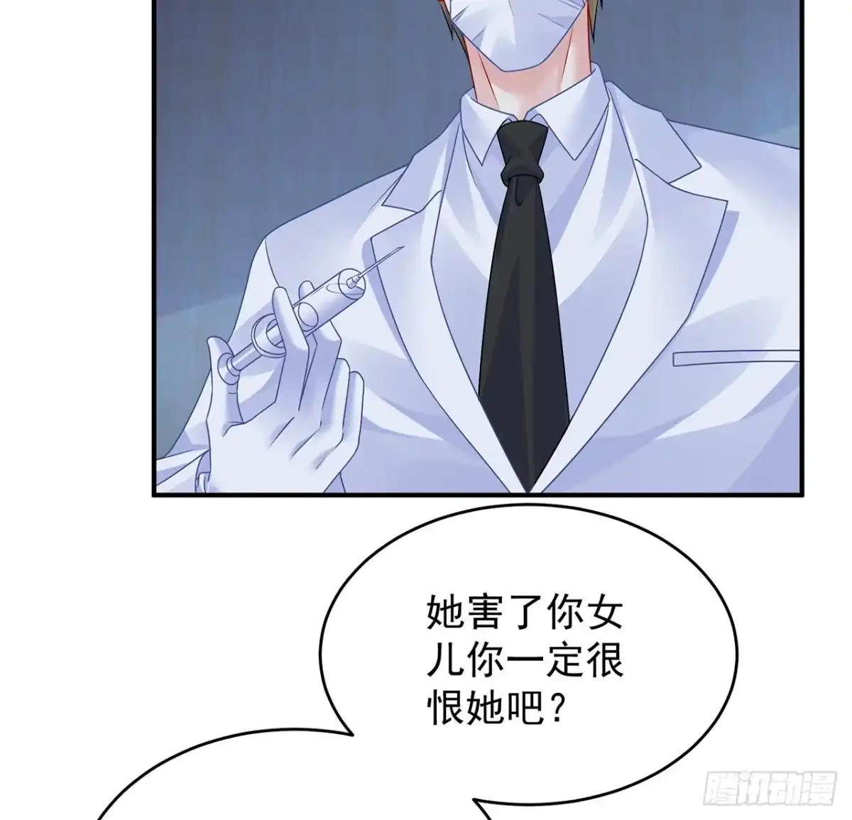 《我的1/4男友》115话 谁也不能伤害你 第74页
