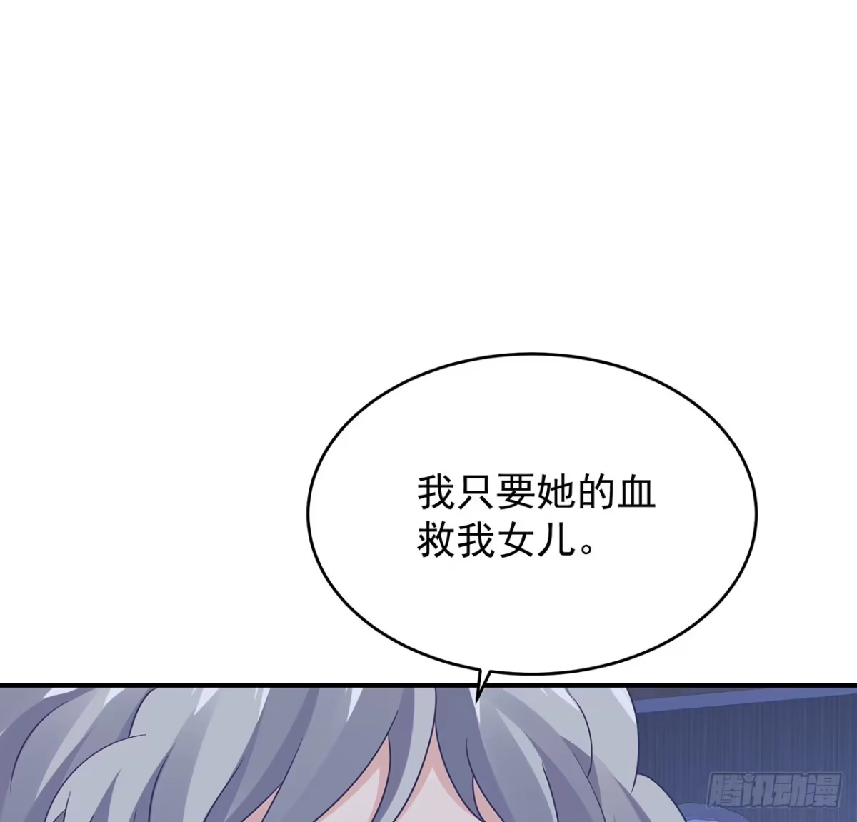 《我的1/4男友》115话 谁也不能伤害你 第8页