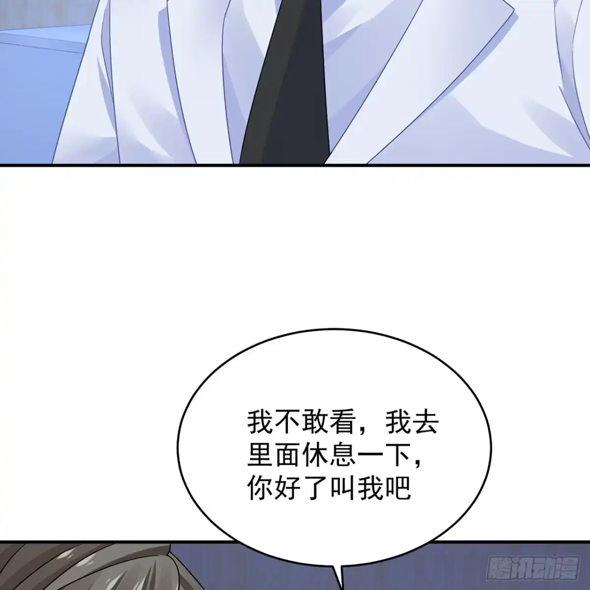《我的1/4男友》115话 谁也不能伤害你 第93页