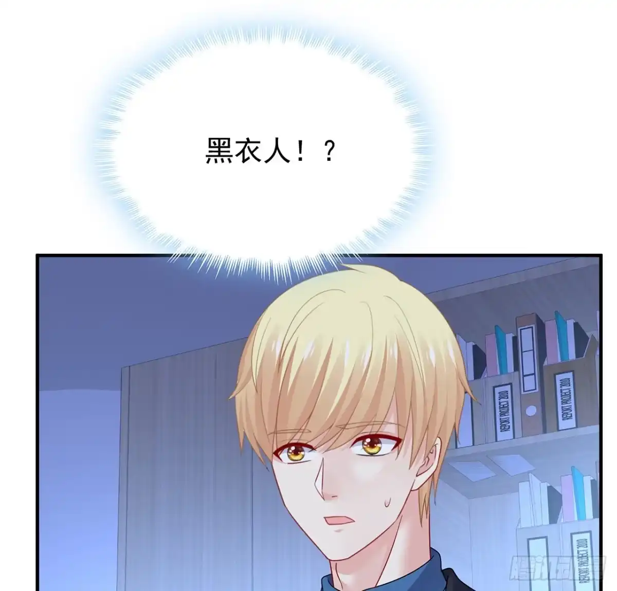 《我的1/4男友》115话 谁也不能伤害你 第127页
