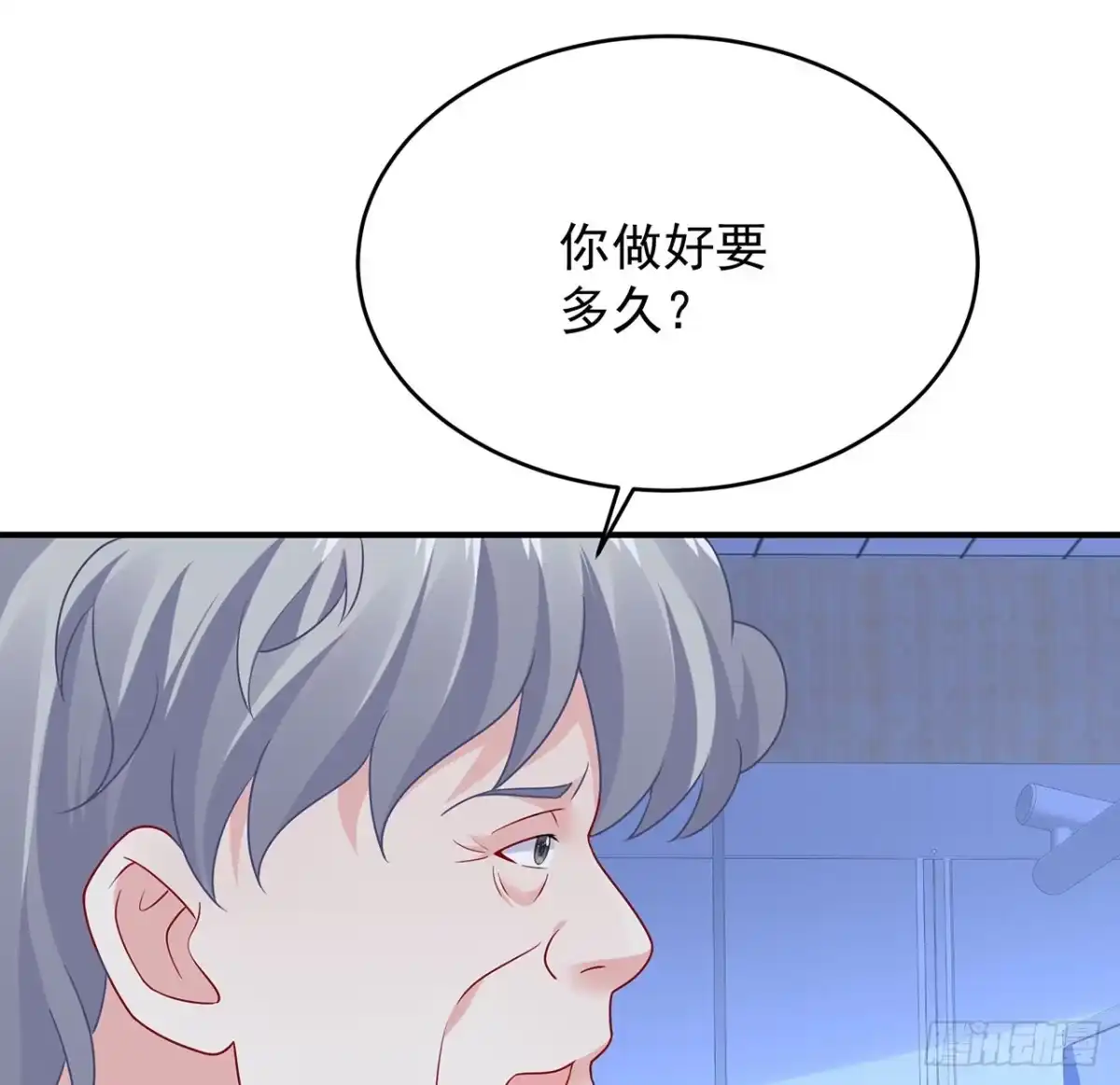 《我的1/4男友》115话 谁也不能伤害你 第90页