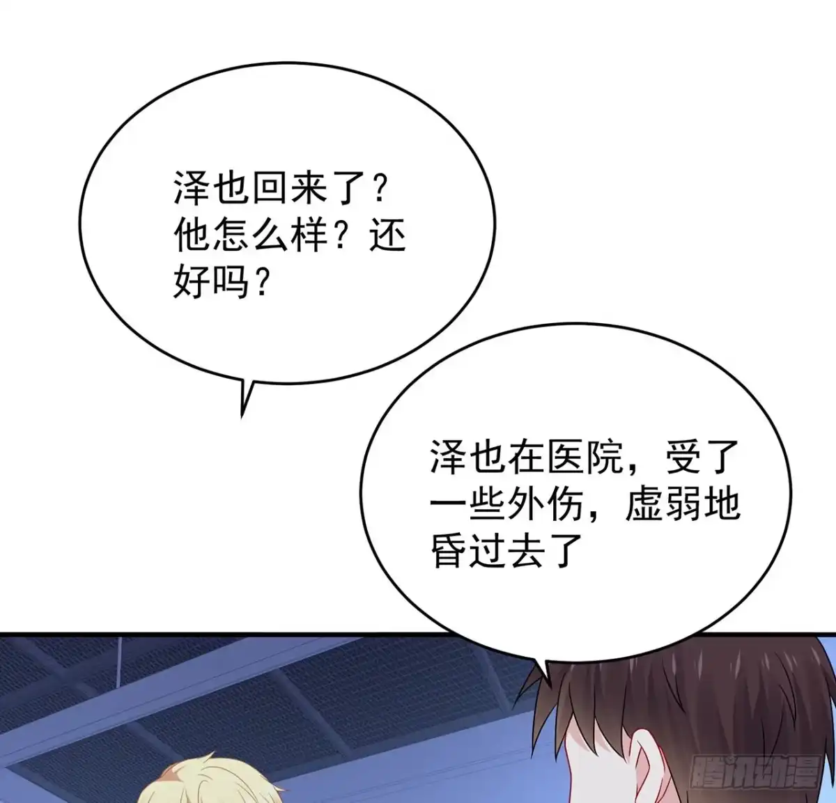《我的1/4男友》115话 谁也不能伤害你 第132页