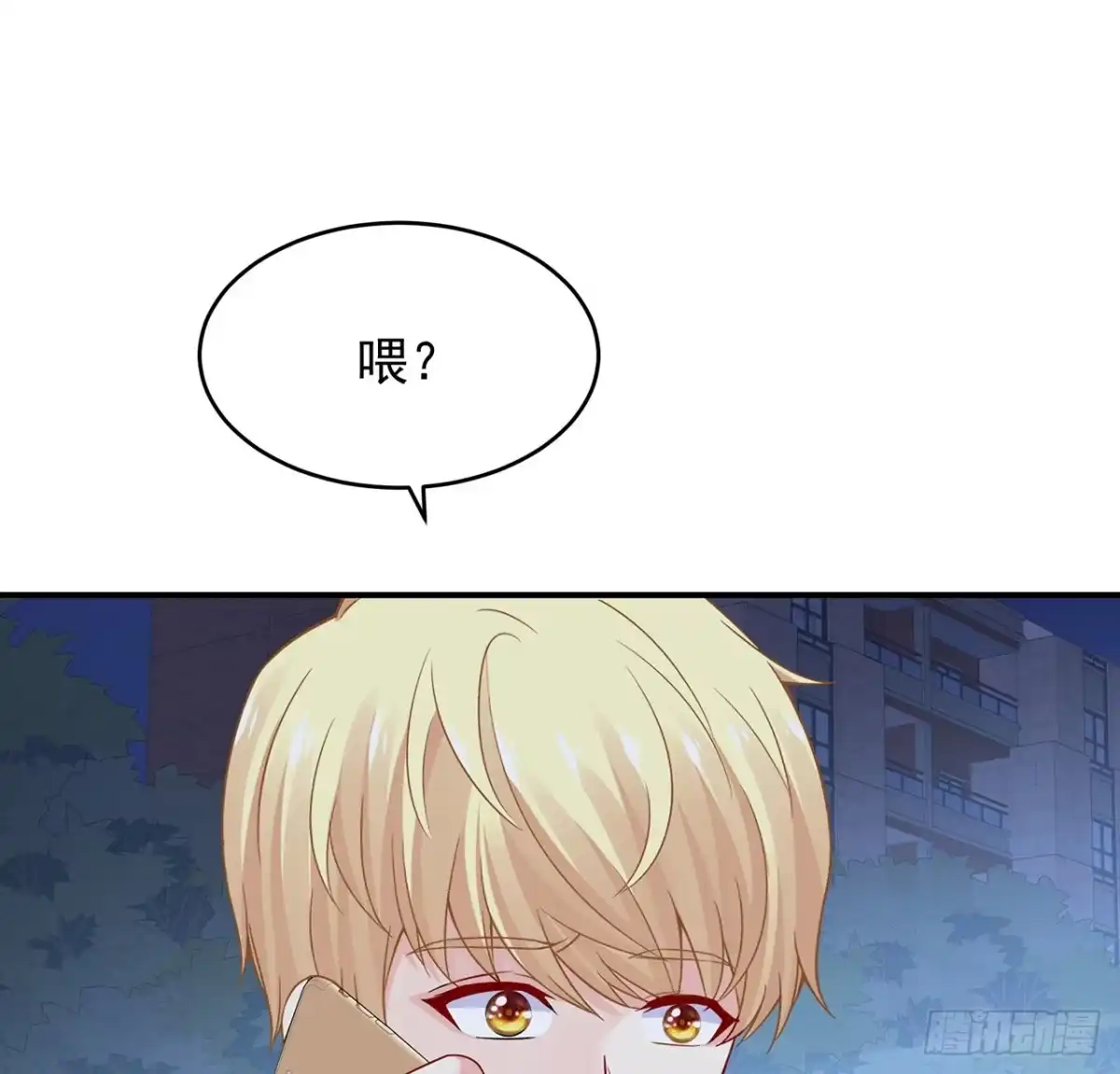 《我的1/4男友》115话 谁也不能伤害你 第100页