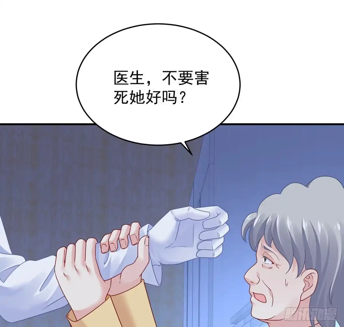 《我的1/4男友》115话 谁也不能伤害你 第80页