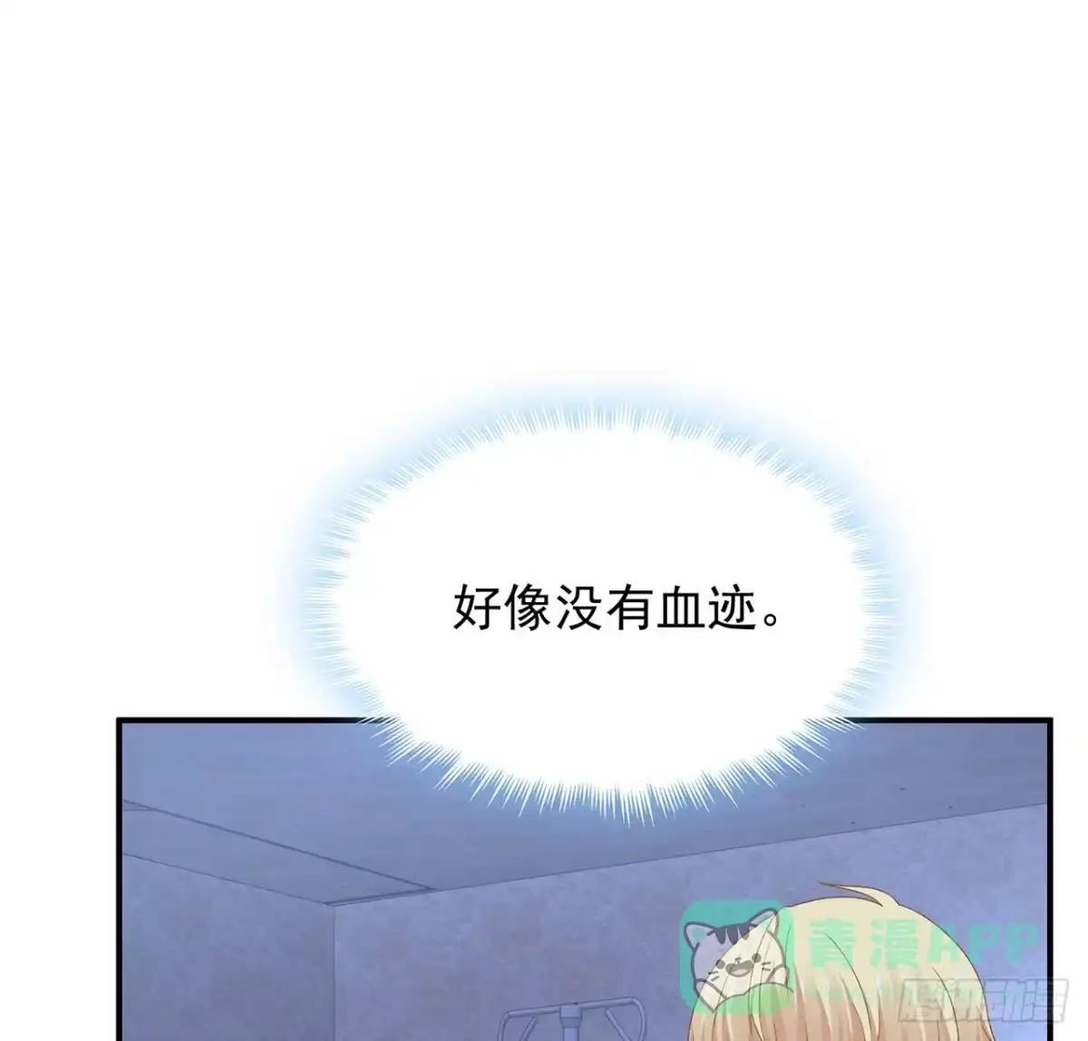 《我的1/4男友》115话 谁也不能伤害你 第56页