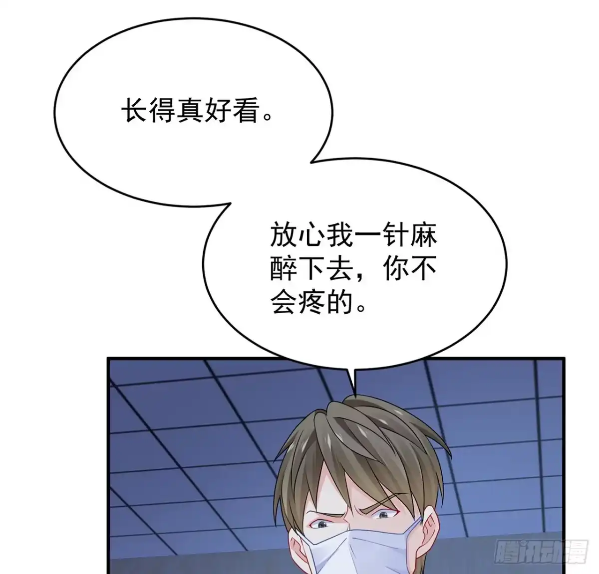 《我的1/4男友》115话 谁也不能伤害你 第73页