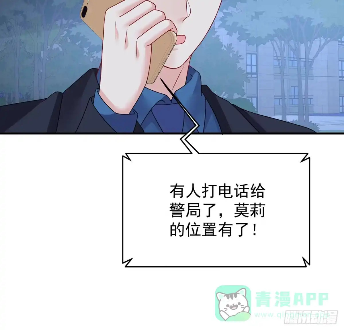 《我的1/4男友》115话 谁也不能伤害你 第101页