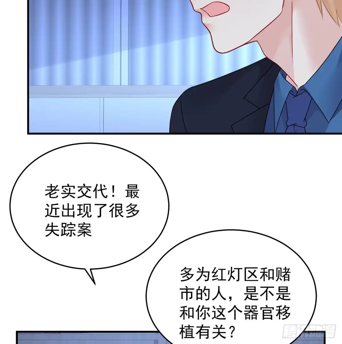 《我的1/4男友》115话 谁也不能伤害你 第120页