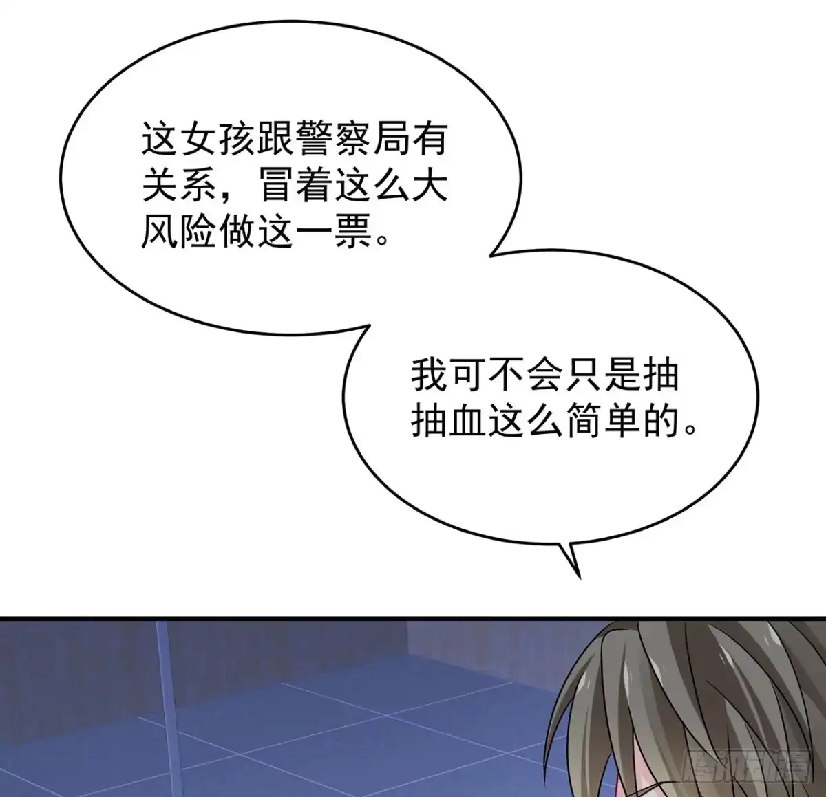 《我的1/4男友》115话 谁也不能伤害你 第14页