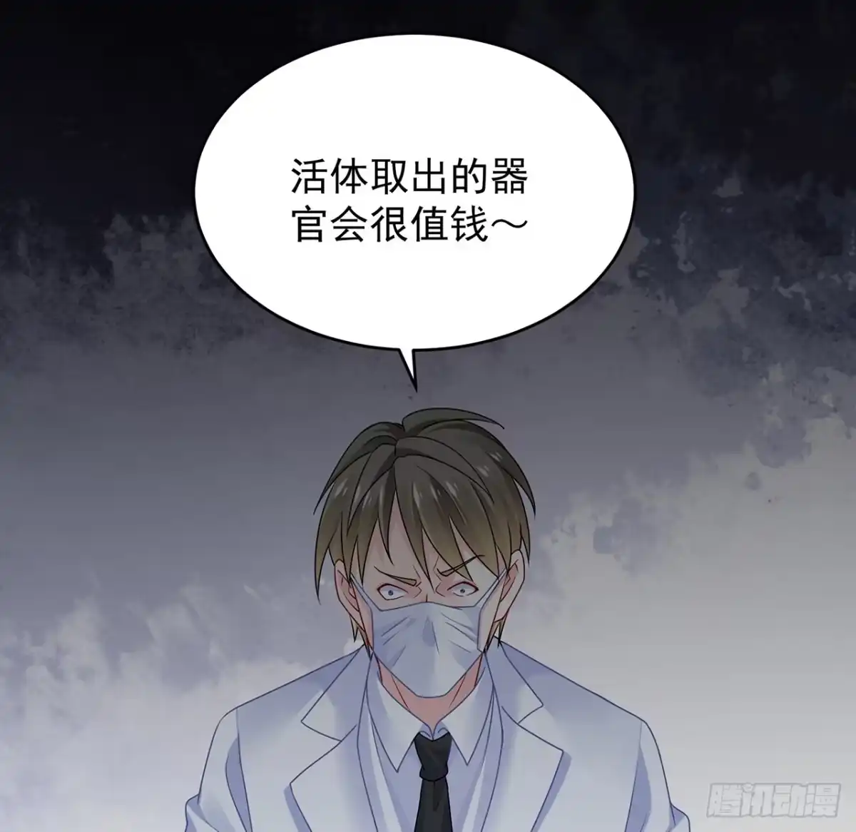 《我的1/4男友》115话 谁也不能伤害你 第78页