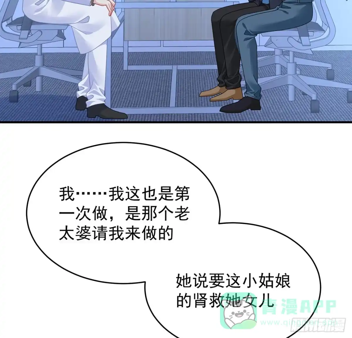 《我的1/4男友》115话 谁也不能伤害你 第116页
