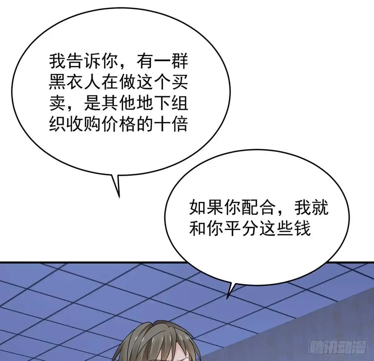 《我的1/4男友》115话 谁也不能伤害你 第82页