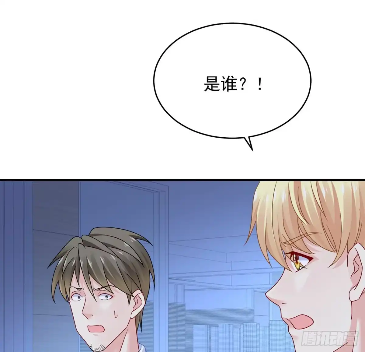 《我的1/4男友》115话 谁也不能伤害你 第125页
