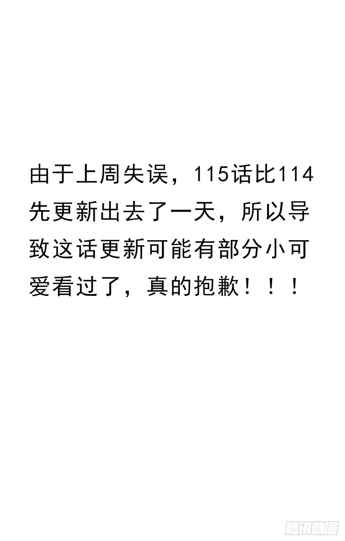 《我的1/4男友》115话 谁也不能伤害你 第138页