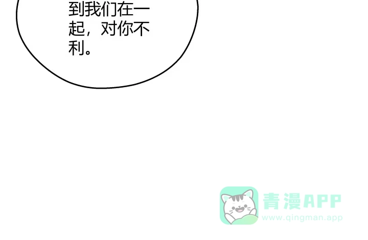 《我的1/4男友》12话 我希望你在意的是我 第201页