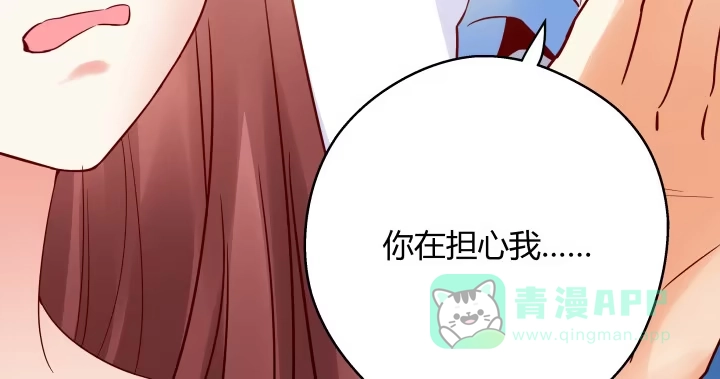 《我的1/4男友》12话 我希望你在意的是我 第136页