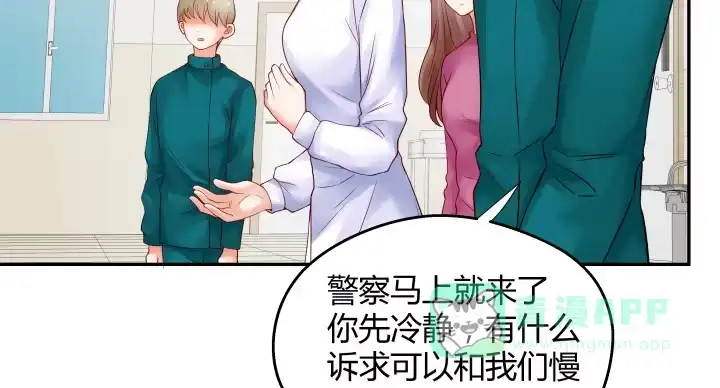 《我的1/4男友》12话 我希望你在意的是我 第66页