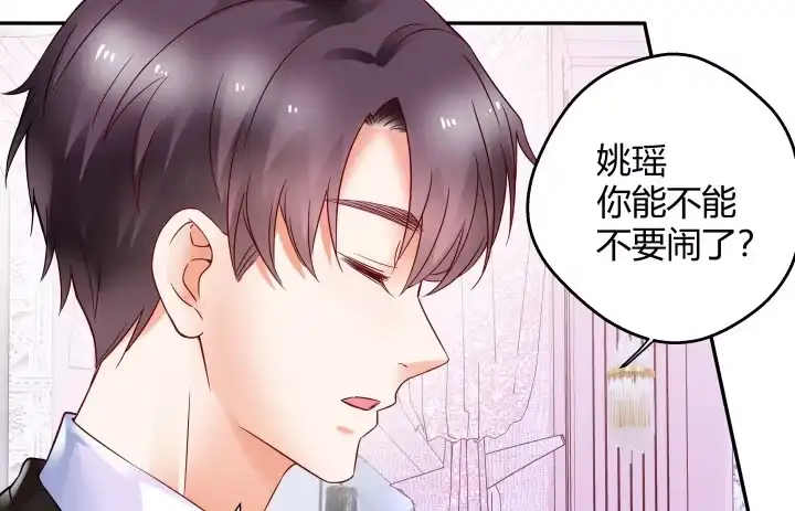 《我的1/4男友》12话 我希望你在意的是我 第13页