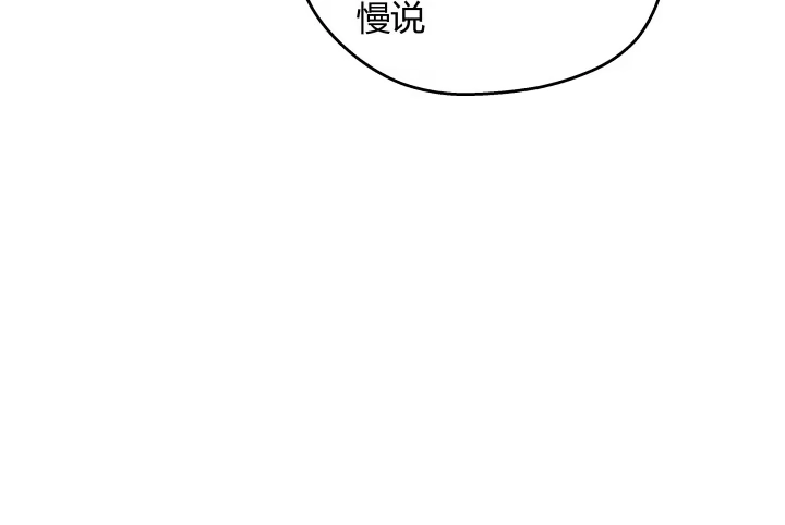 《我的1/4男友》12话 我希望你在意的是我 第67页