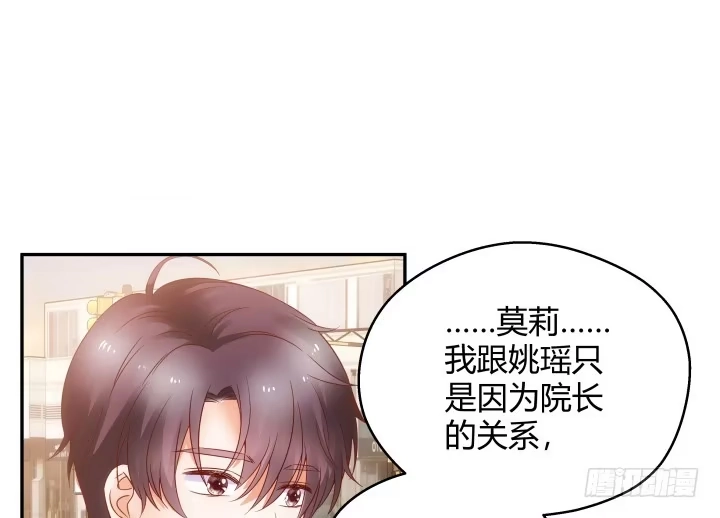 《我的1/4男友》12话 我希望你在意的是我 第35页
