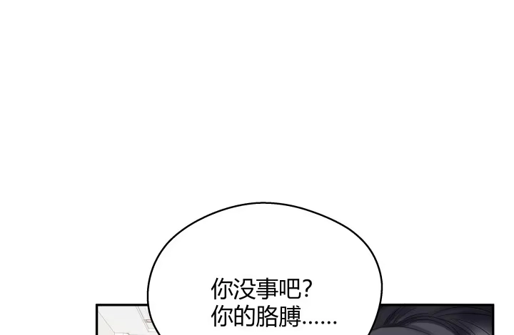 《我的1/4男友》12话 我希望你在意的是我 第129页