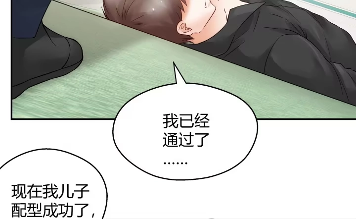《我的1/4男友》12话 我希望你在意的是我 第109页