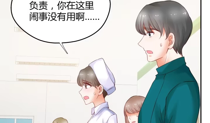 《我的1/4男友》12话 我希望你在意的是我 第65页