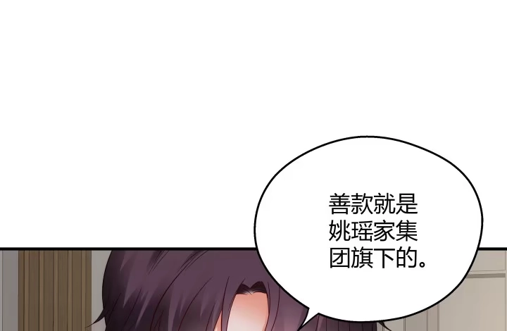 《我的1/4男友》12话 我希望你在意的是我 第199页