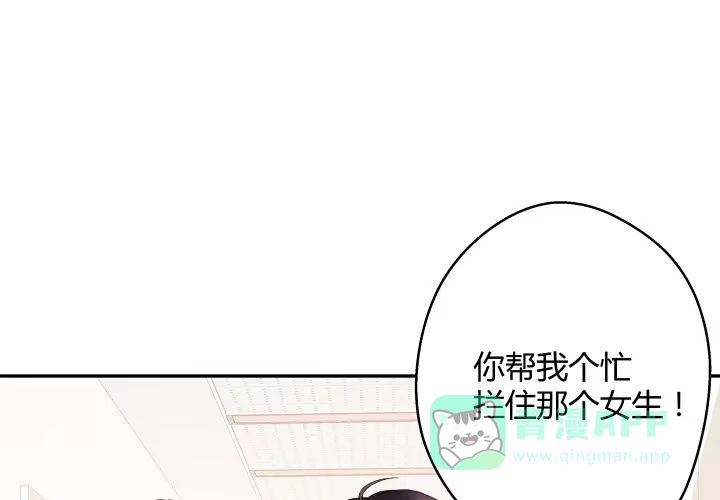 《我的1/4男友》12话 我希望你在意的是我 第171页